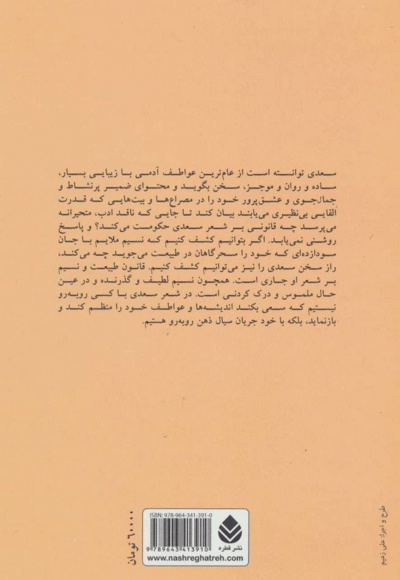 کلیات سعدی
